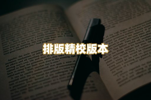 公共版权书籍